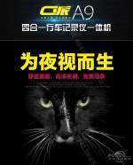 2014年度最佳行車(chē)安全裝備 C派大型錄制行車(chē)記錄儀與云電子狗一體機(jī)