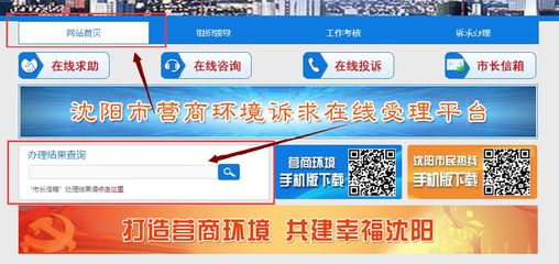 沈陽市民服務熱線網絡咨詢服務使用指南